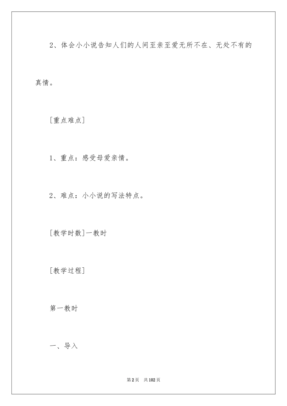 2024《甜甜的泥土》教案_第2页