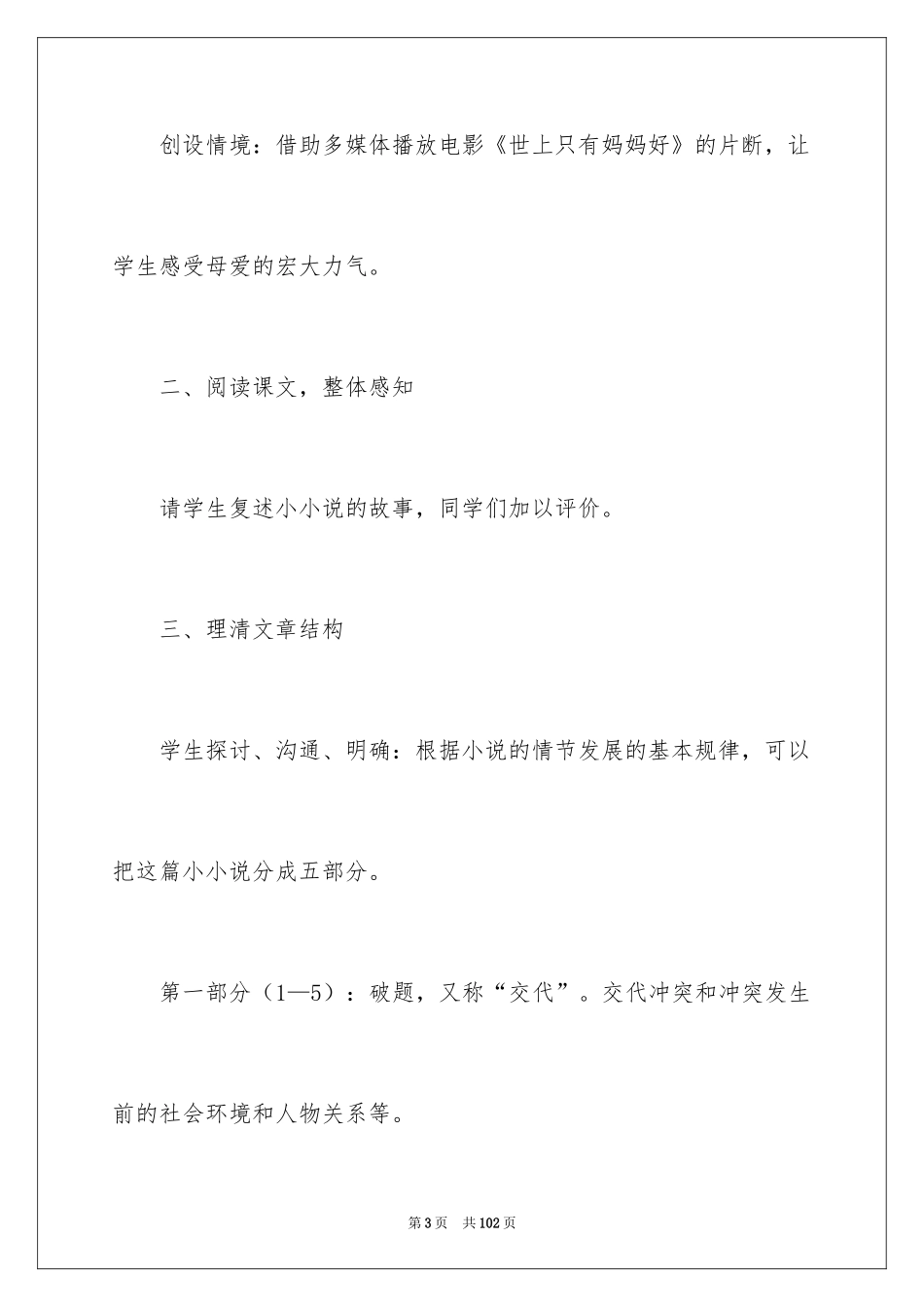 2024《甜甜的泥土》教案_第3页
