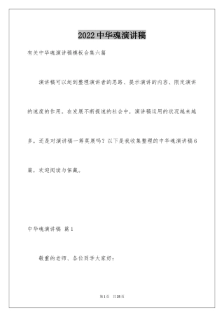 2024中华魂演讲稿_779