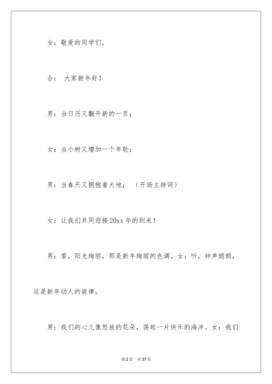 2024主持联欢会主持词_1_第2页