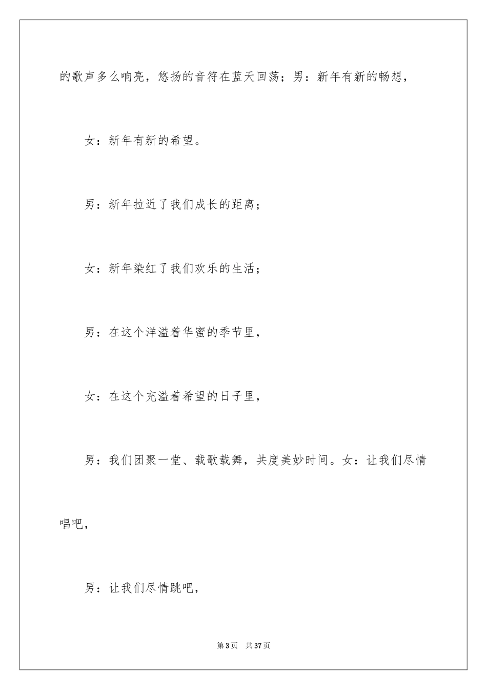 2024主持联欢会主持词_1_第3页