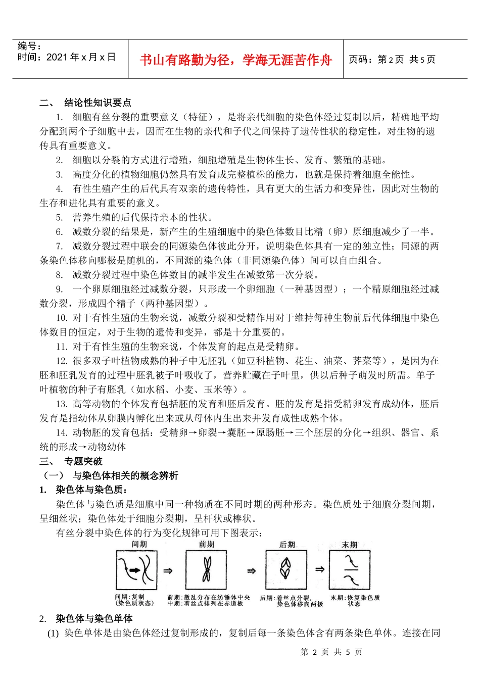 细胞的生命历程和生物的生殖发育_第2页