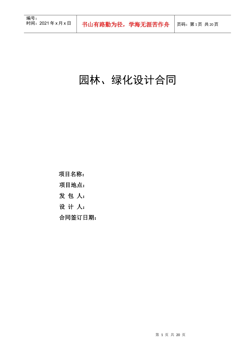 园林、绿化设计合同_第1页