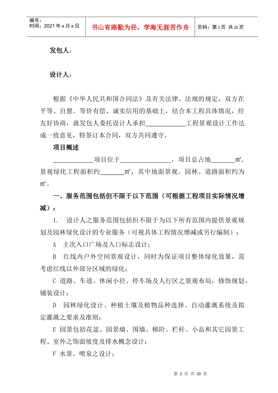 园林、绿化设计合同_第2页