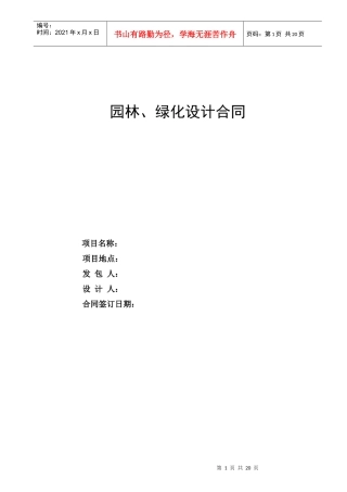 园林、绿化设计合同