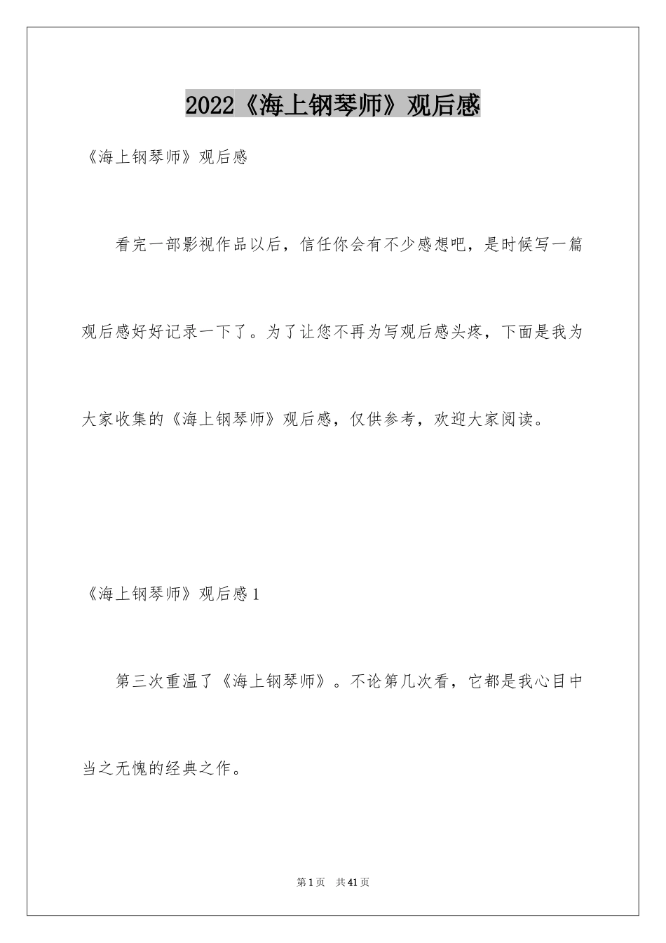 2024《海上钢琴师》观后感_39_第1页