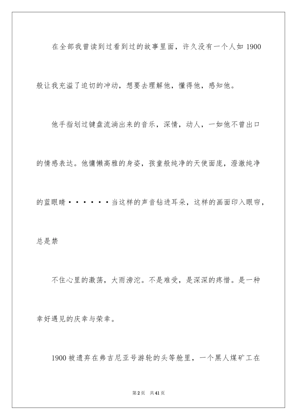 2024《海上钢琴师》观后感_39_第2页