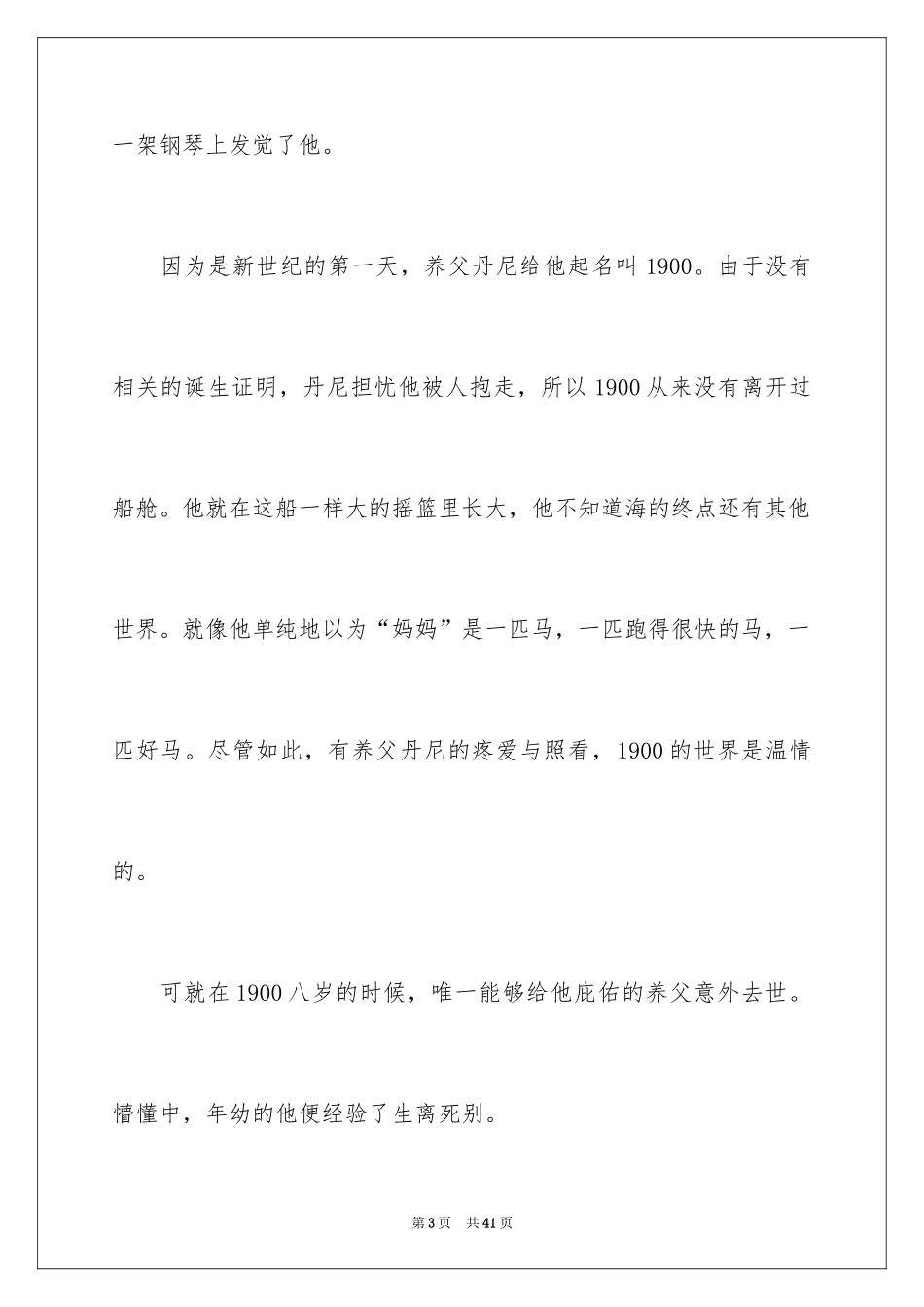 2024《海上钢琴师》观后感_39_第3页