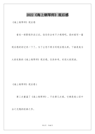 2024《海上钢琴师》观后感_39