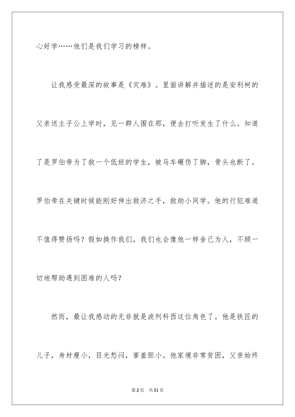 2024《爱的教育》读后感_104_第2页