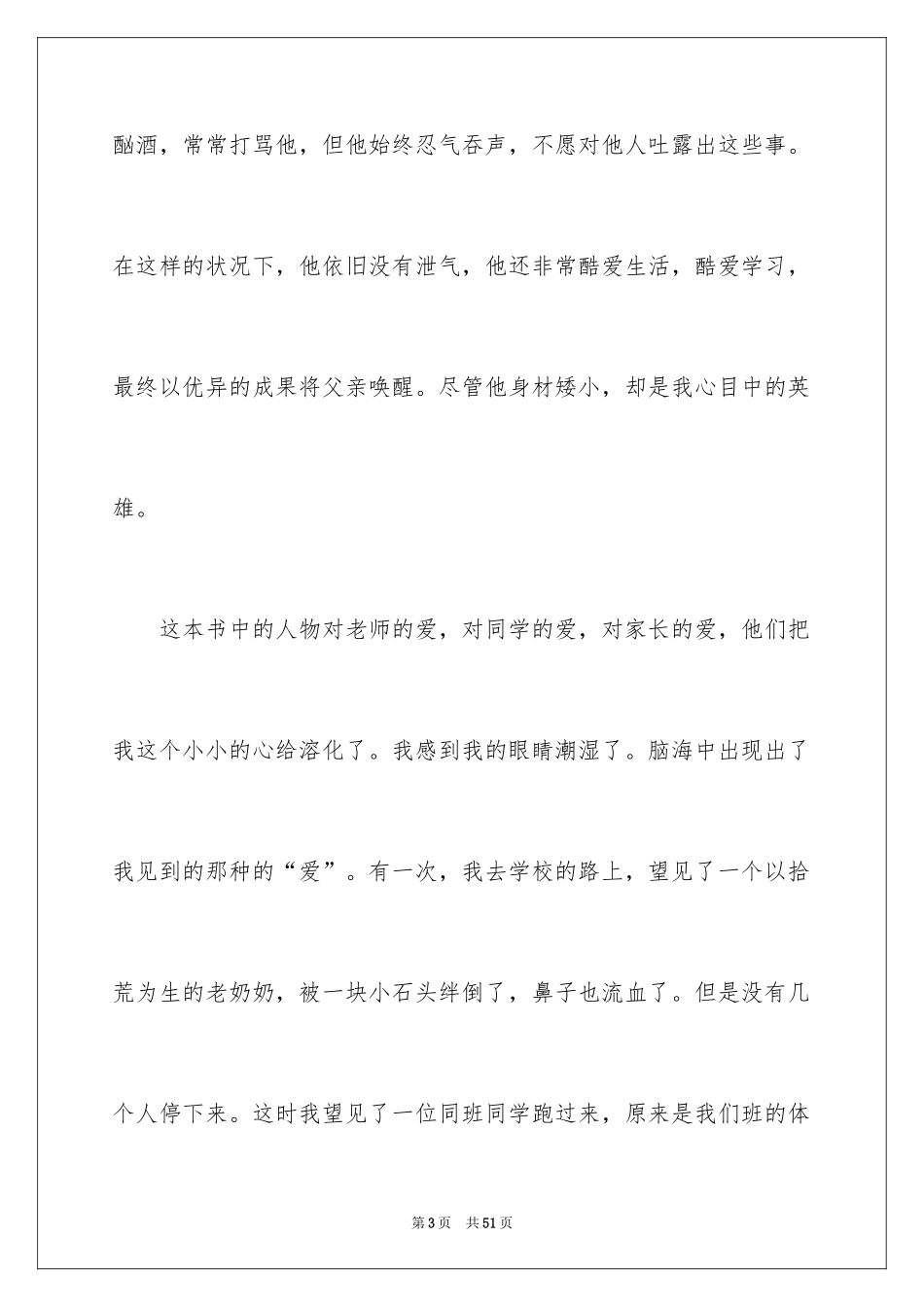 2024《爱的教育》读后感_104_第3页