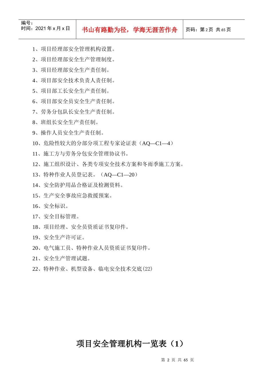 园林绿化安全管理资料_第2页