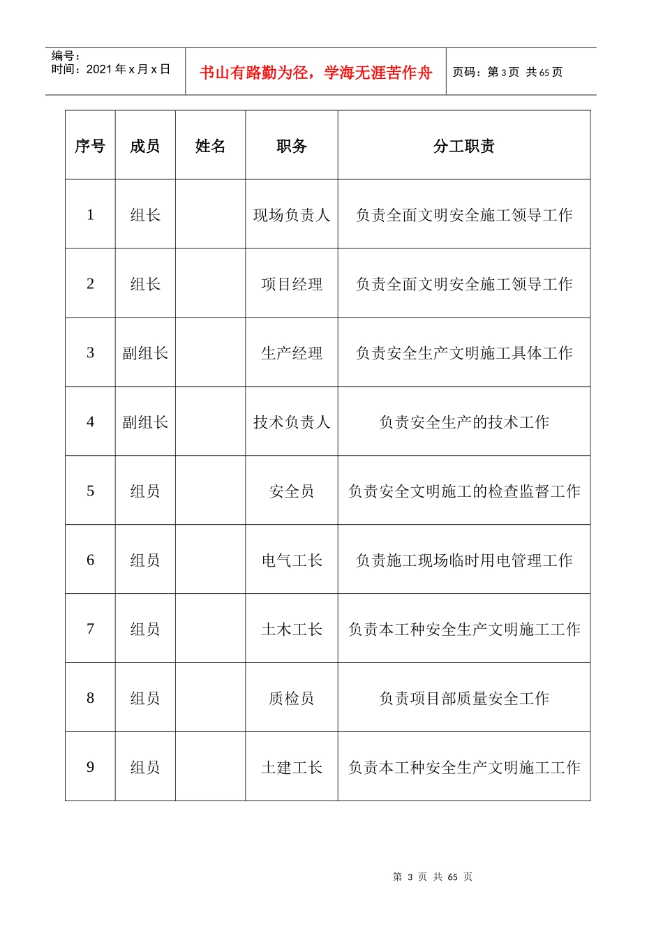 园林绿化安全管理资料_第3页