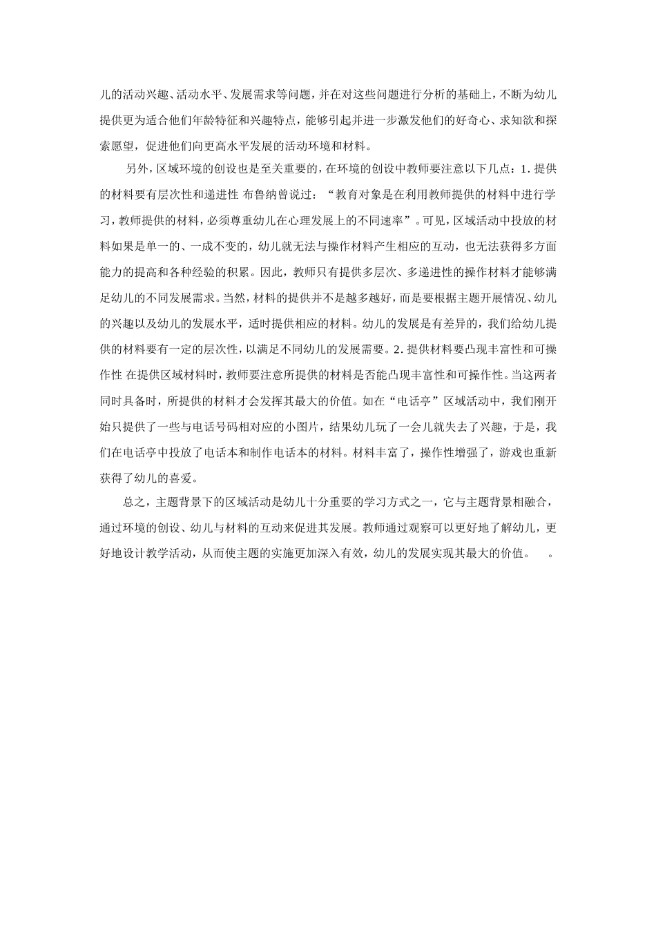 如何结合主题创设区域活动_第2页