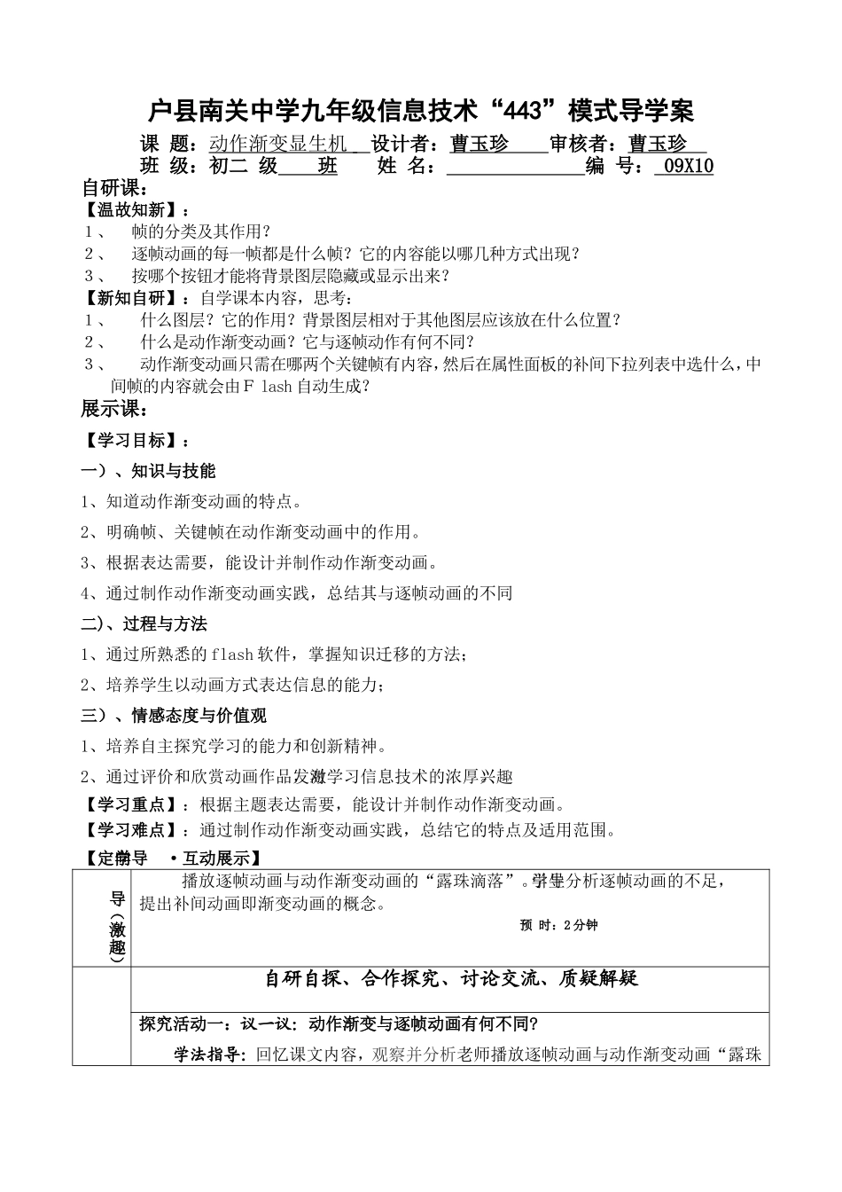 动作渐变动画09X10_第1页