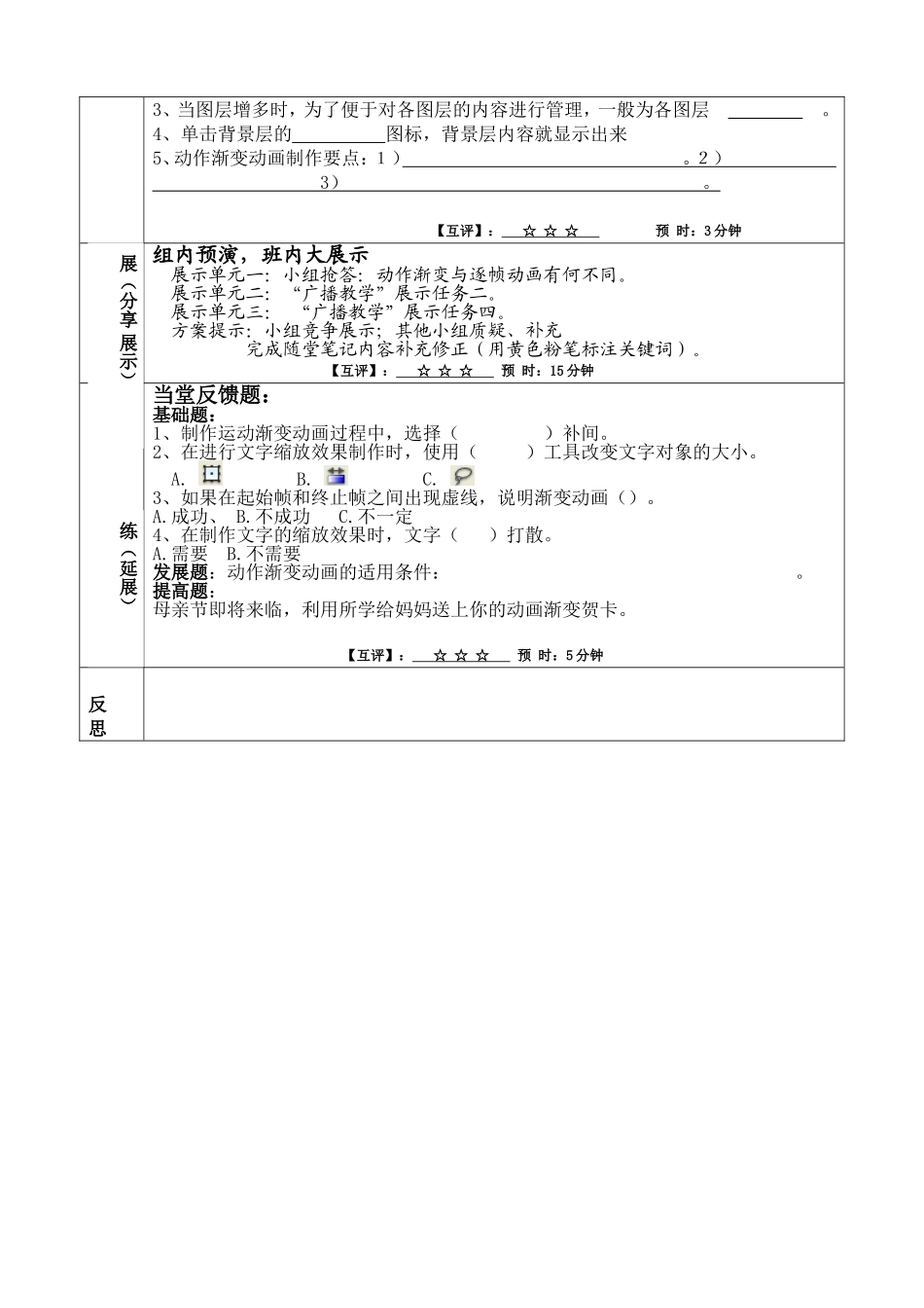 动作渐变动画09X10_第3页