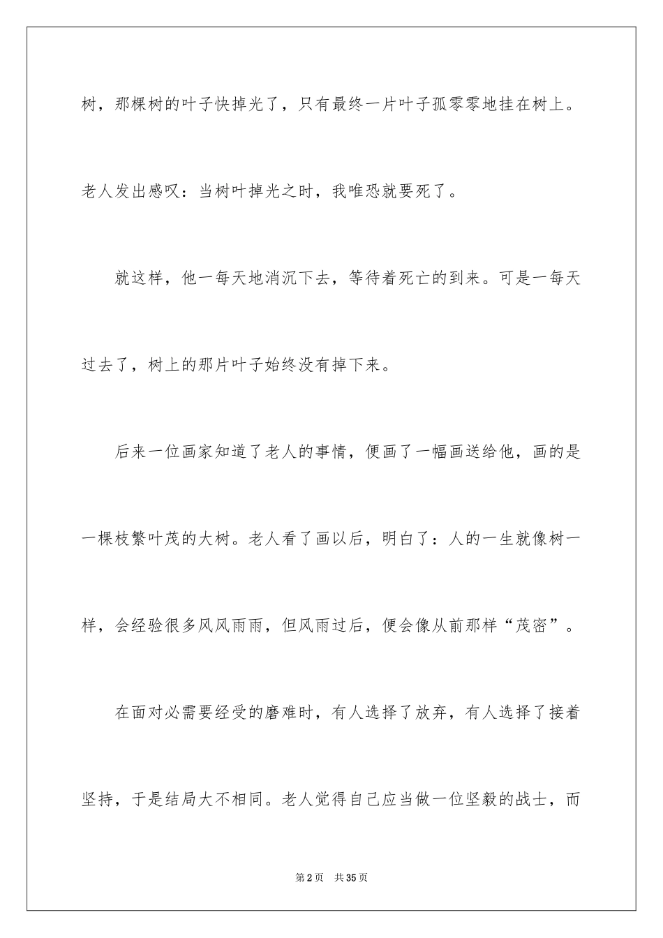 2024一片叶子_第2页