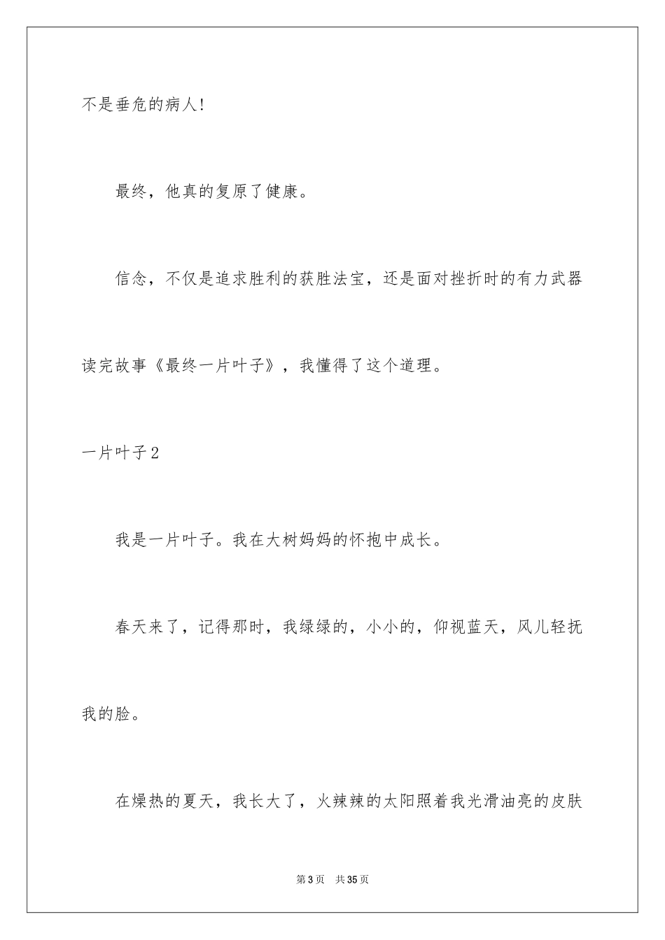 2024一片叶子_第3页