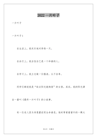 2024一片叶子