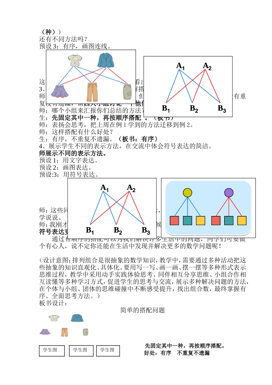 简单的搭配问题_第2页