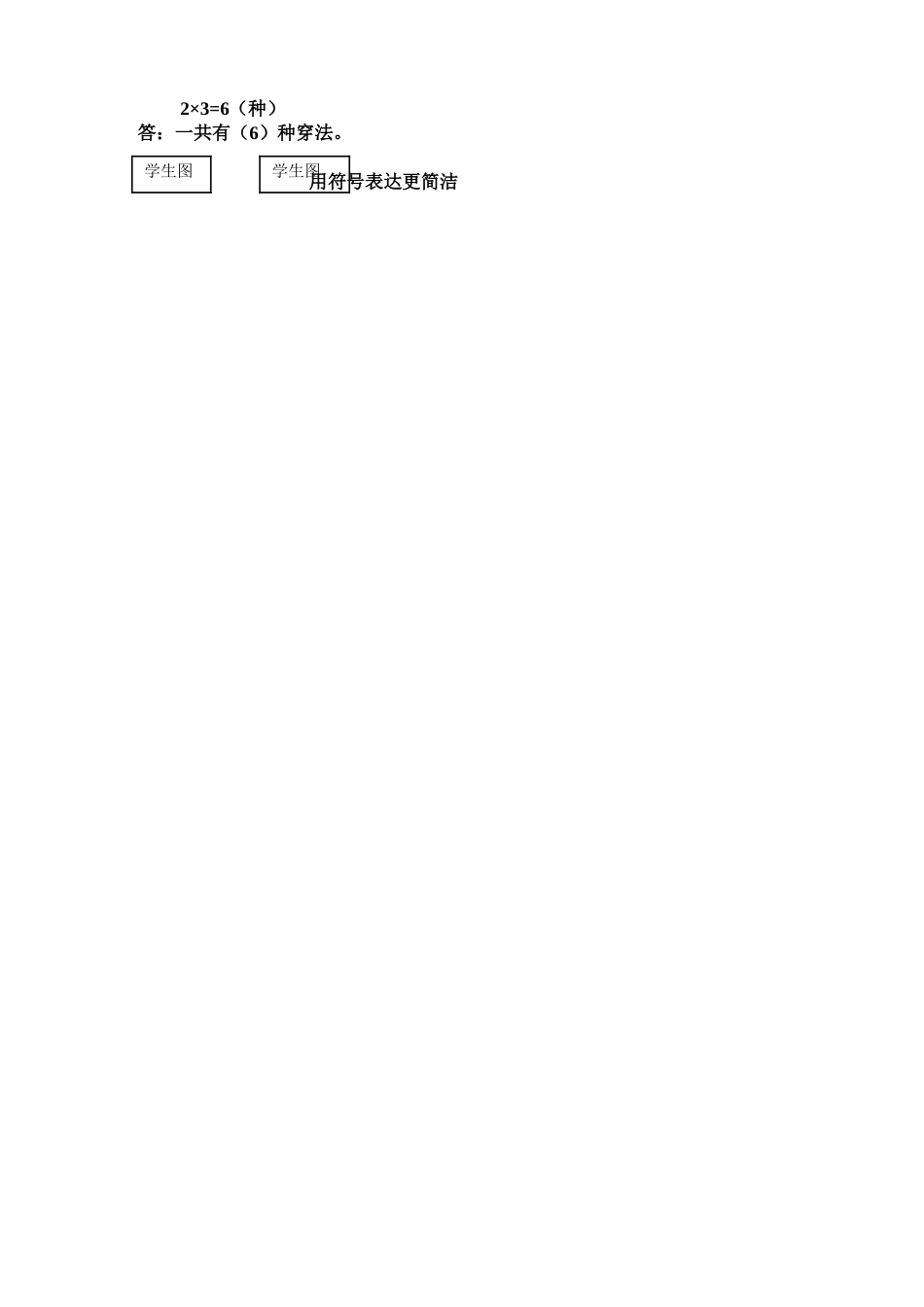 简单的搭配问题_第3页