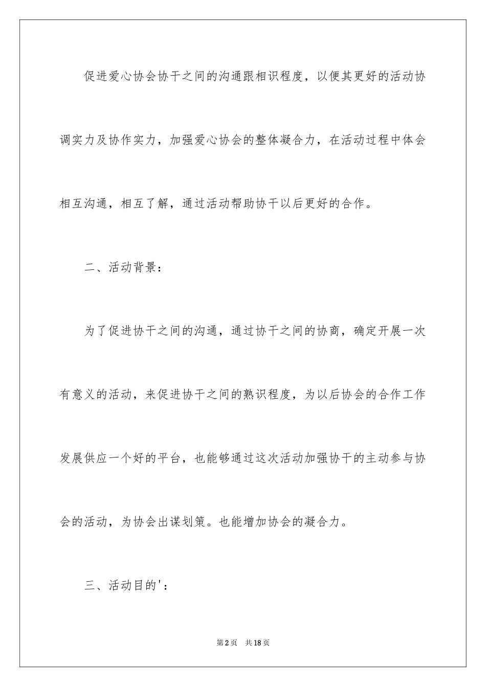 2024交流会策划书_第2页