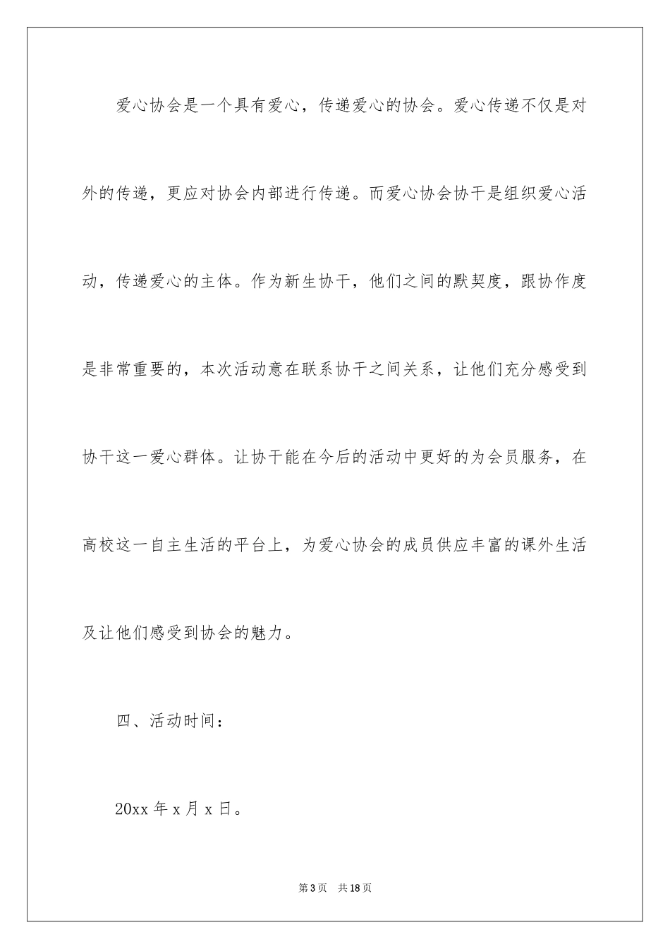 2024交流会策划书_第3页