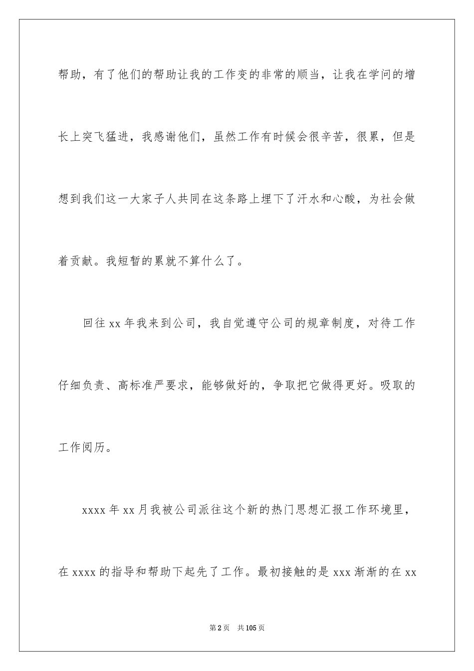 2024业务员试用期工作总结_11_第2页