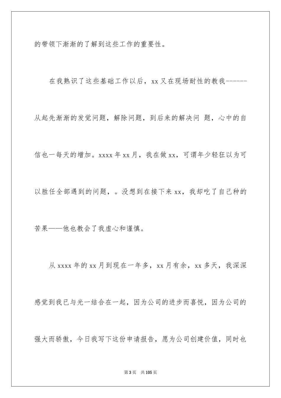 2024业务员试用期工作总结_11_第3页