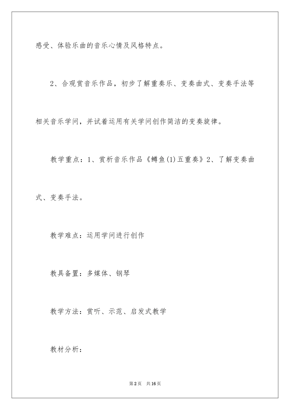 2024《鳟鱼五重奏》教案_第2页