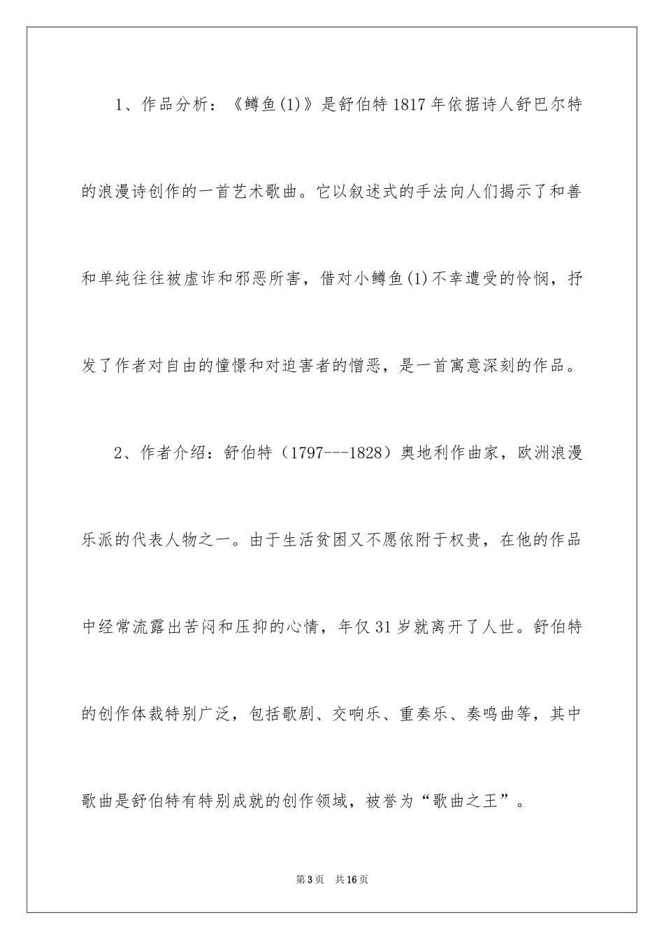 2024《鳟鱼五重奏》教案_第3页