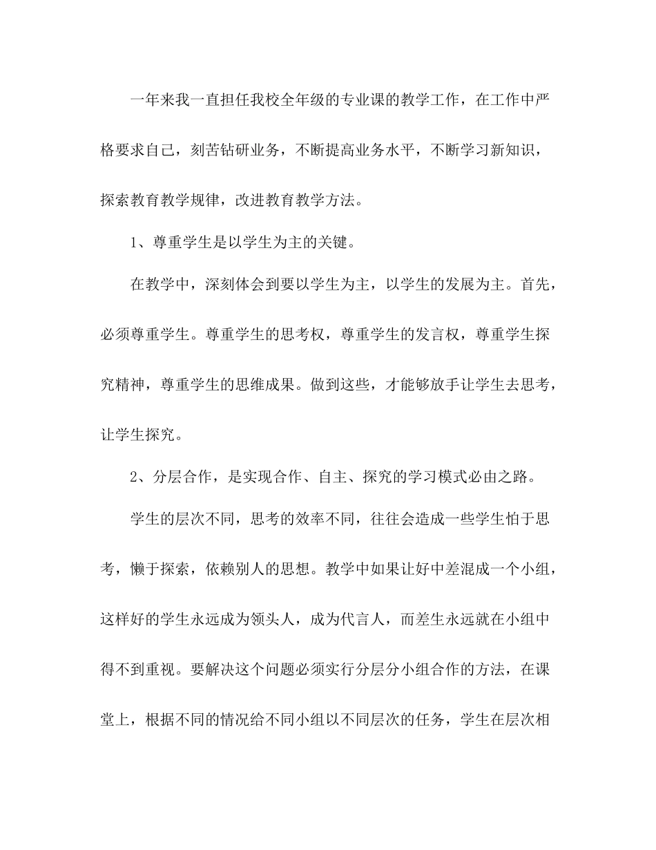 优秀教师个人教学方式工作总结范文5篇_第2页