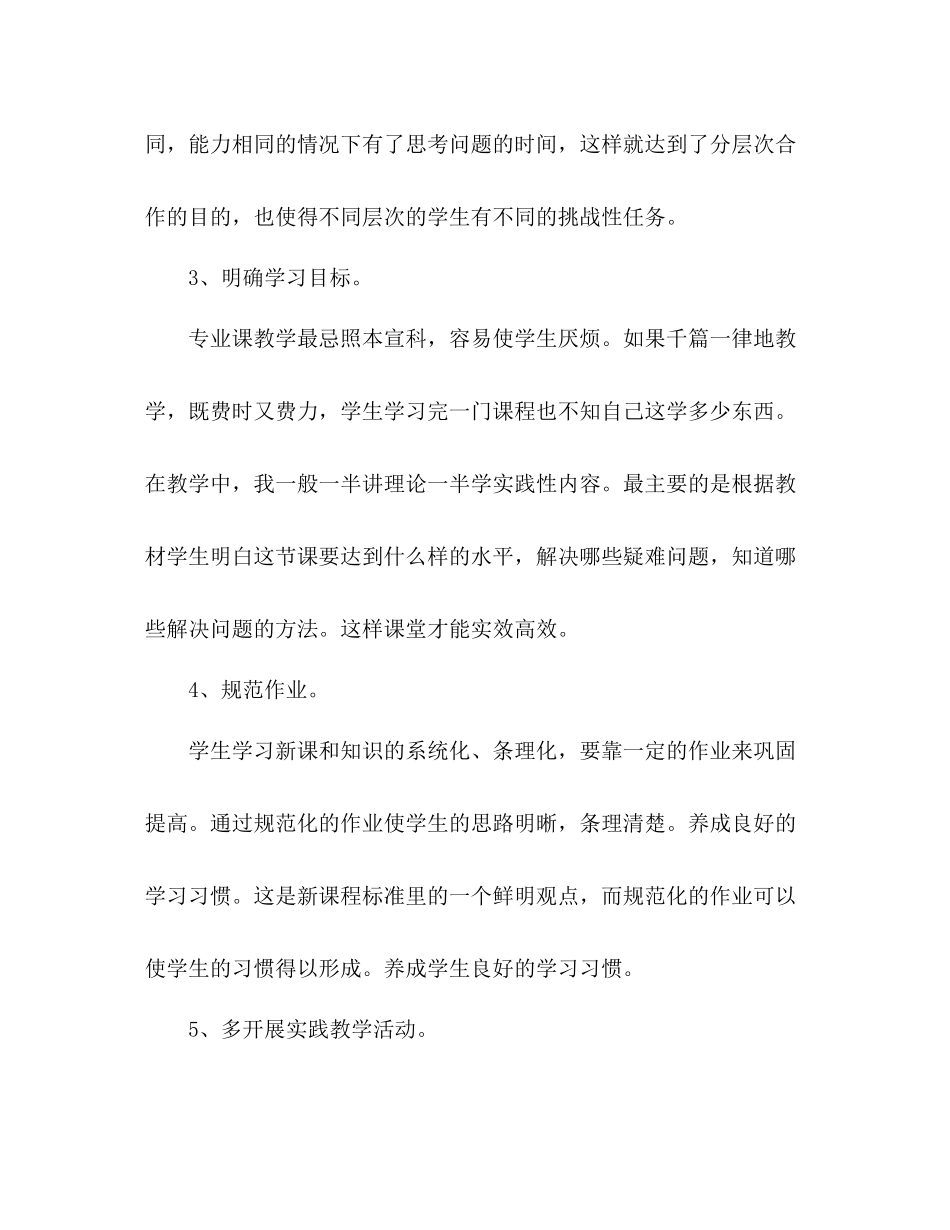 优秀教师个人教学方式工作总结范文5篇_第3页