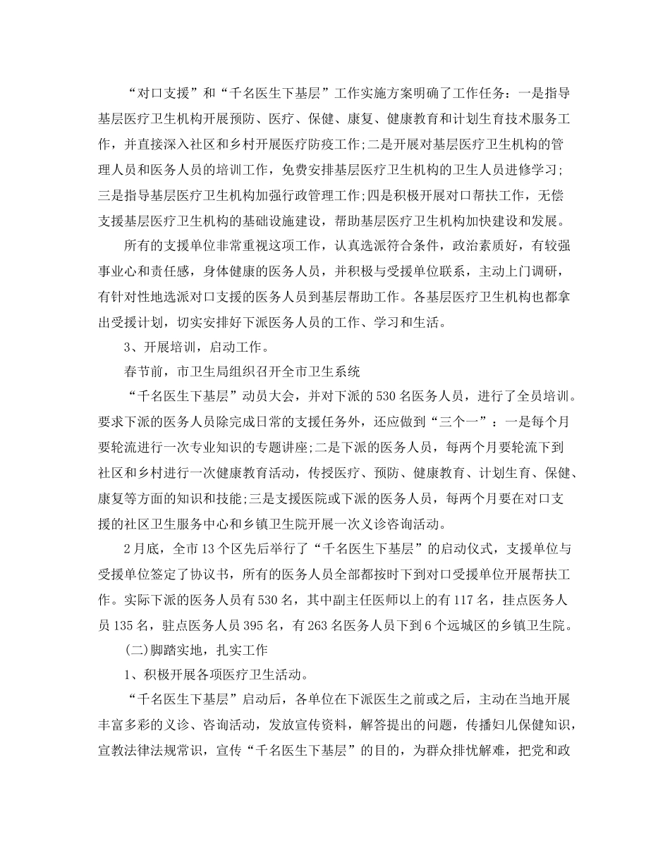 医生下基层年度工作总结范文_第3页