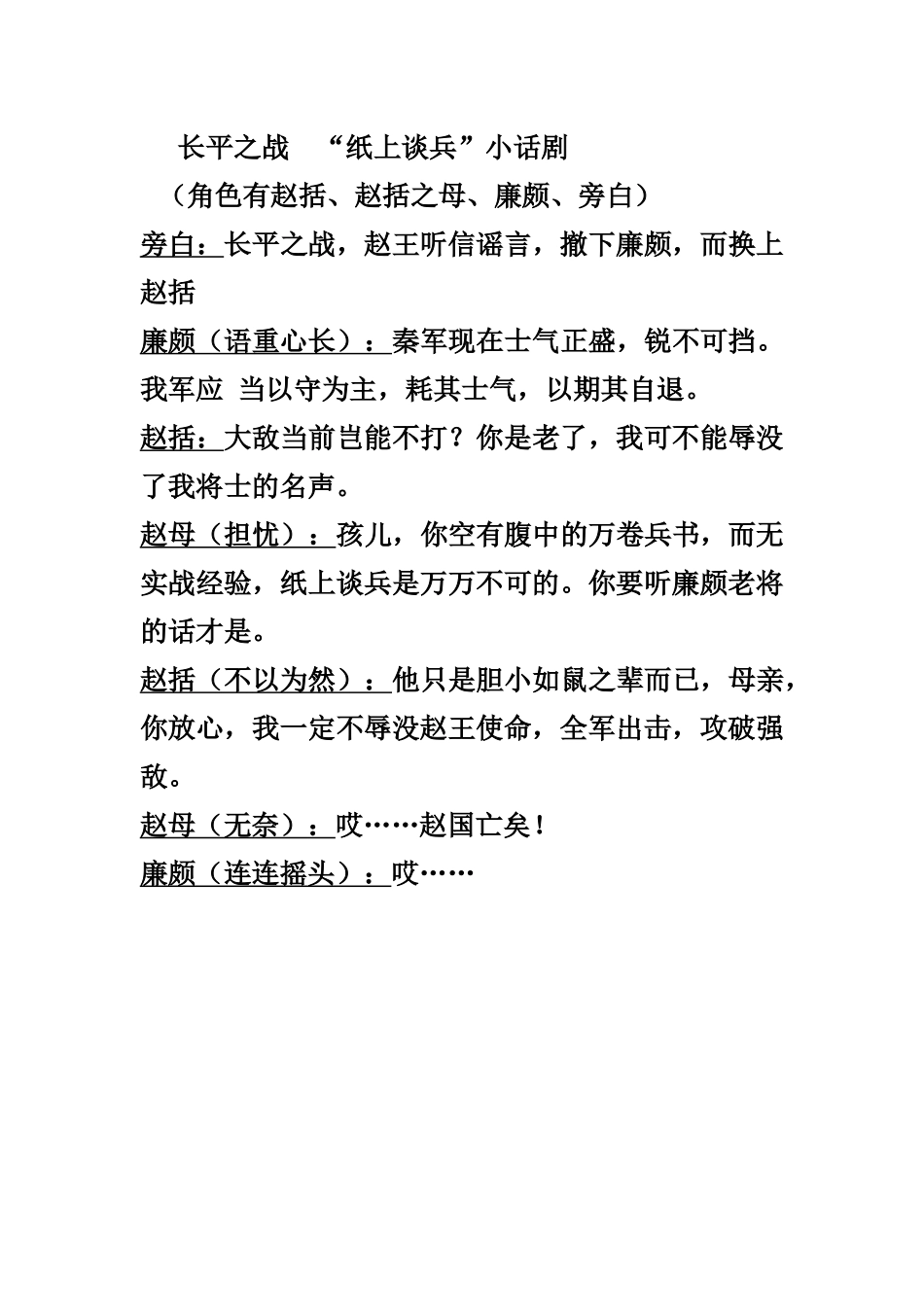 长平之战剧本_第1页