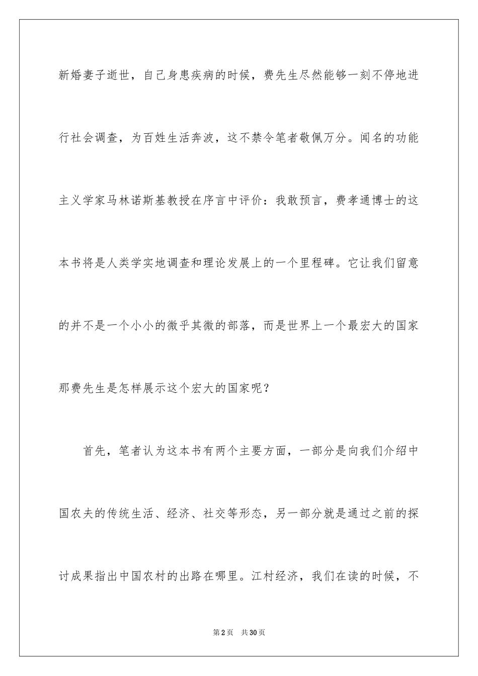 2024《江村经济》读书笔记_第2页