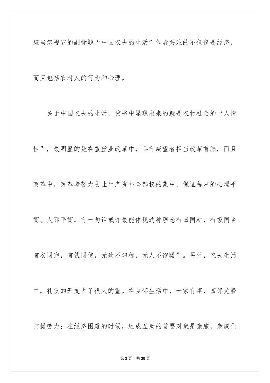 2024《江村经济》读书笔记_第3页