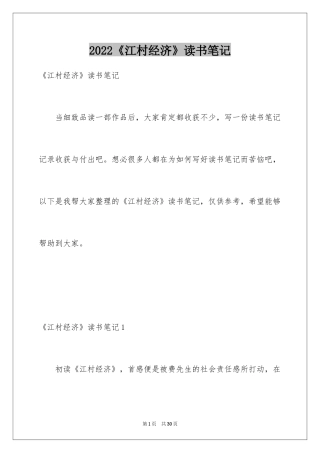 2024《江村经济》读书笔记