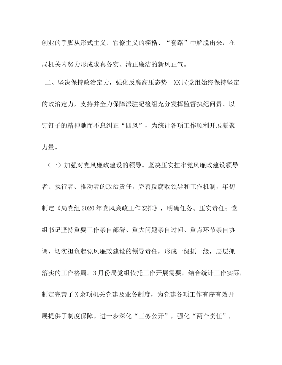 市局年上半年党风廉政建设工作总结_第3页