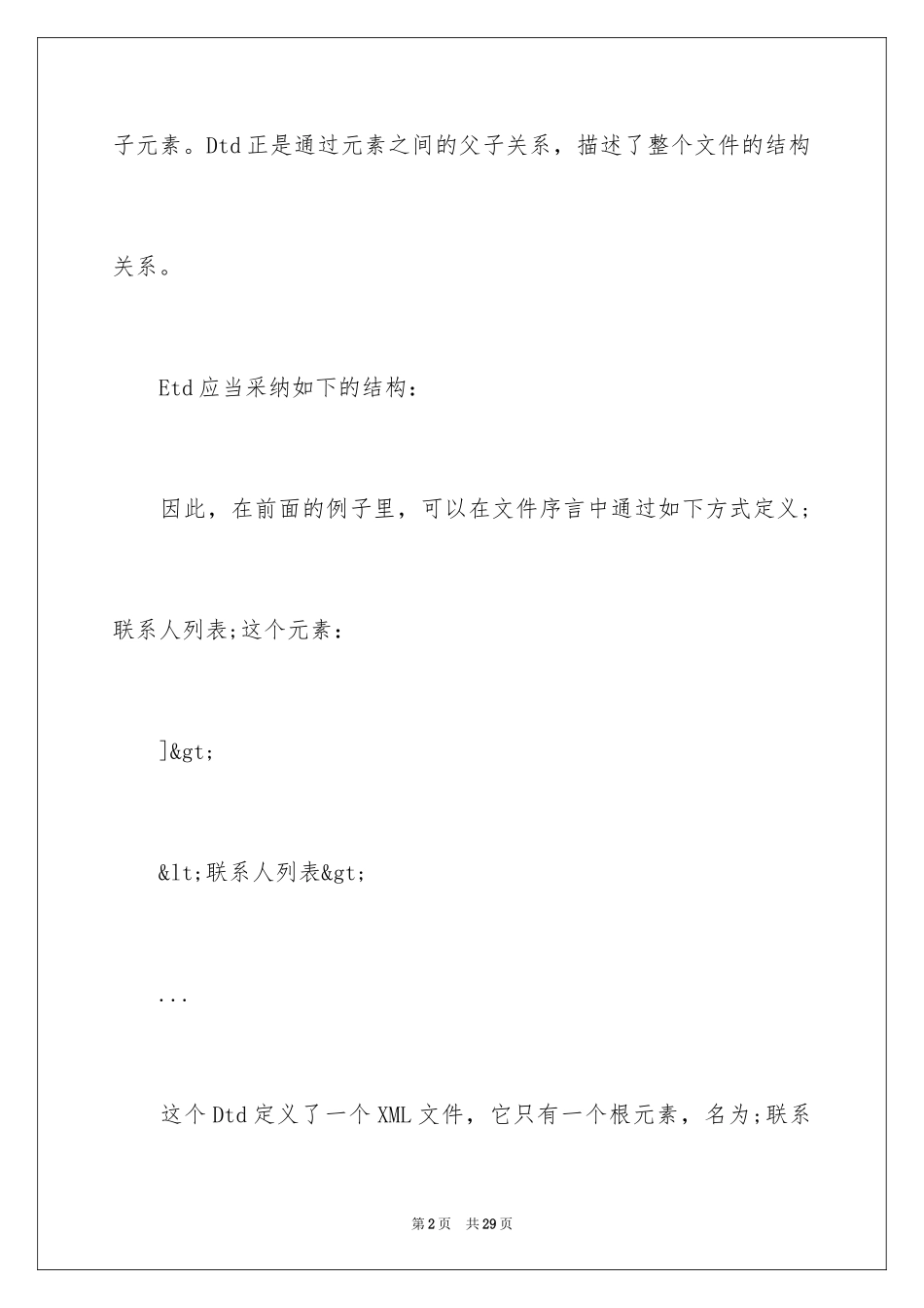 2024XML认证元素类型声明_第2页