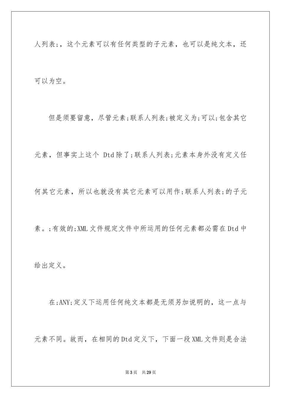 2024XML认证元素类型声明_第3页