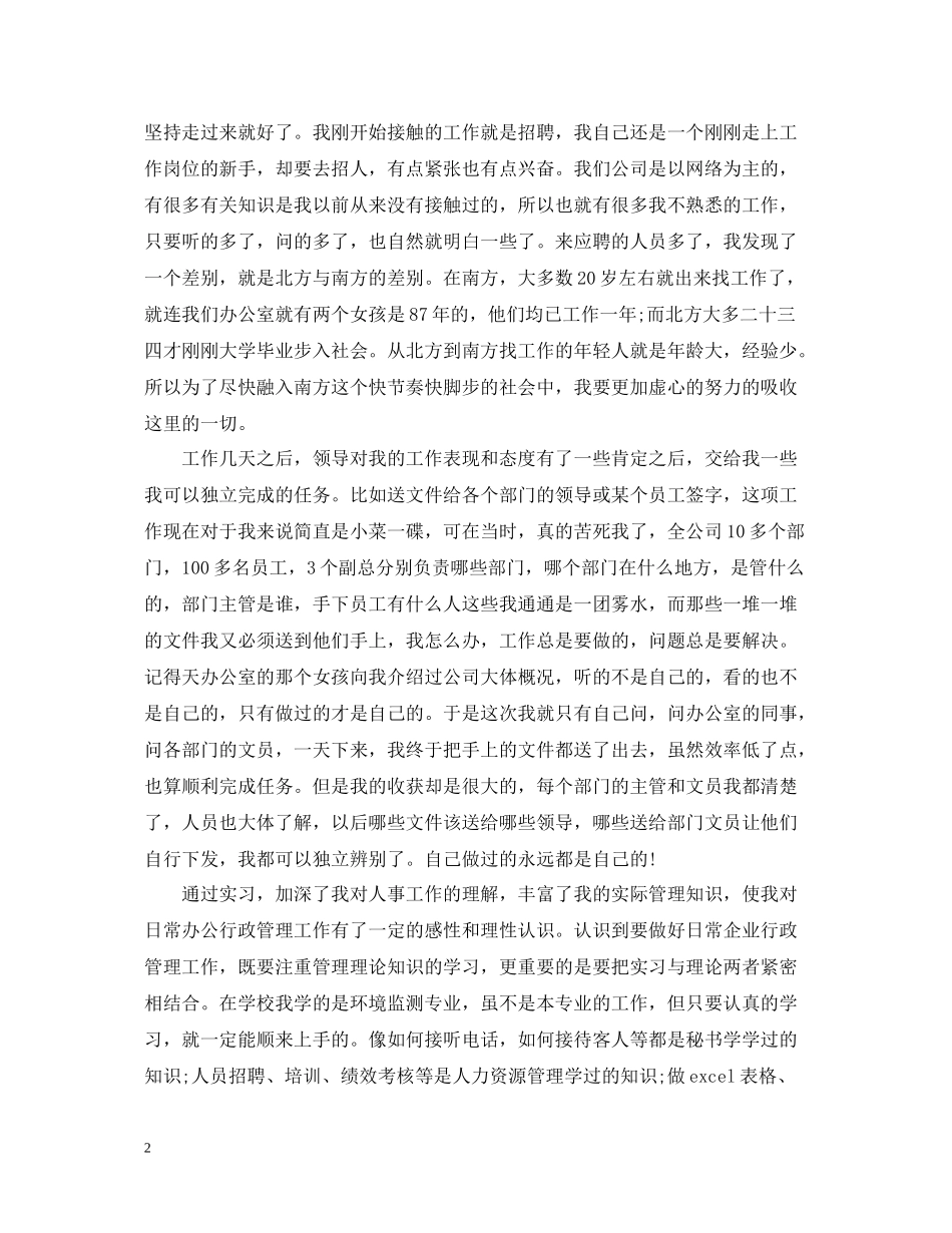 文员实习工作总结2_第2页