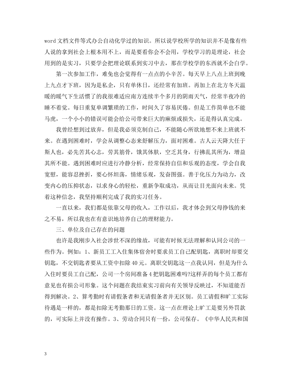 文员实习工作总结2_第3页