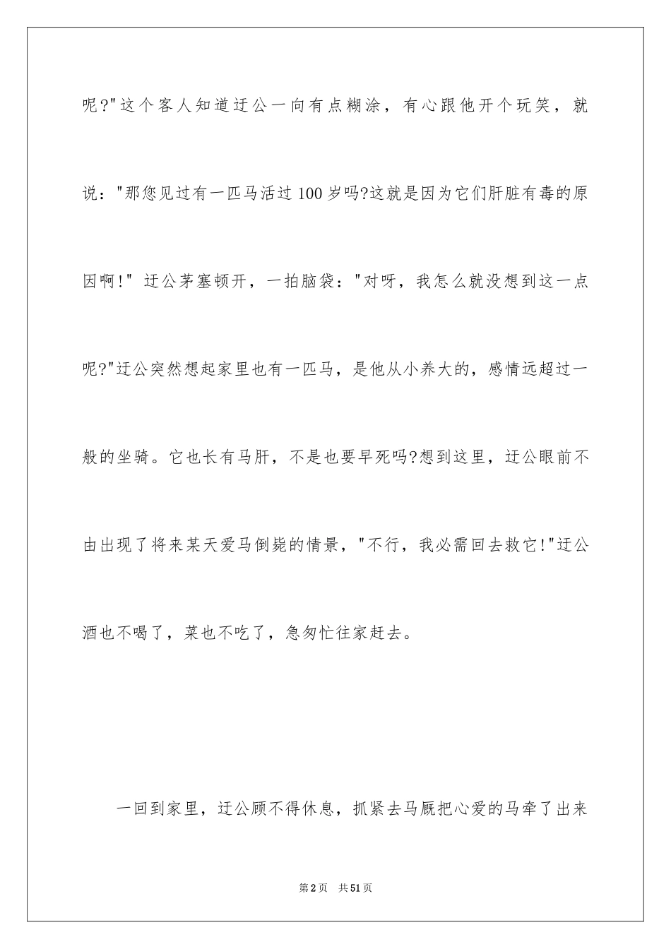2024中国寓言故事_第2页