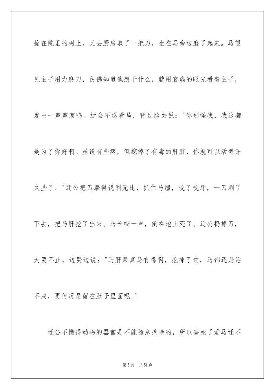 2024中国寓言故事_第3页