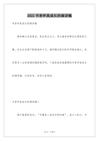 2024书香伴我成长的演讲稿_9
