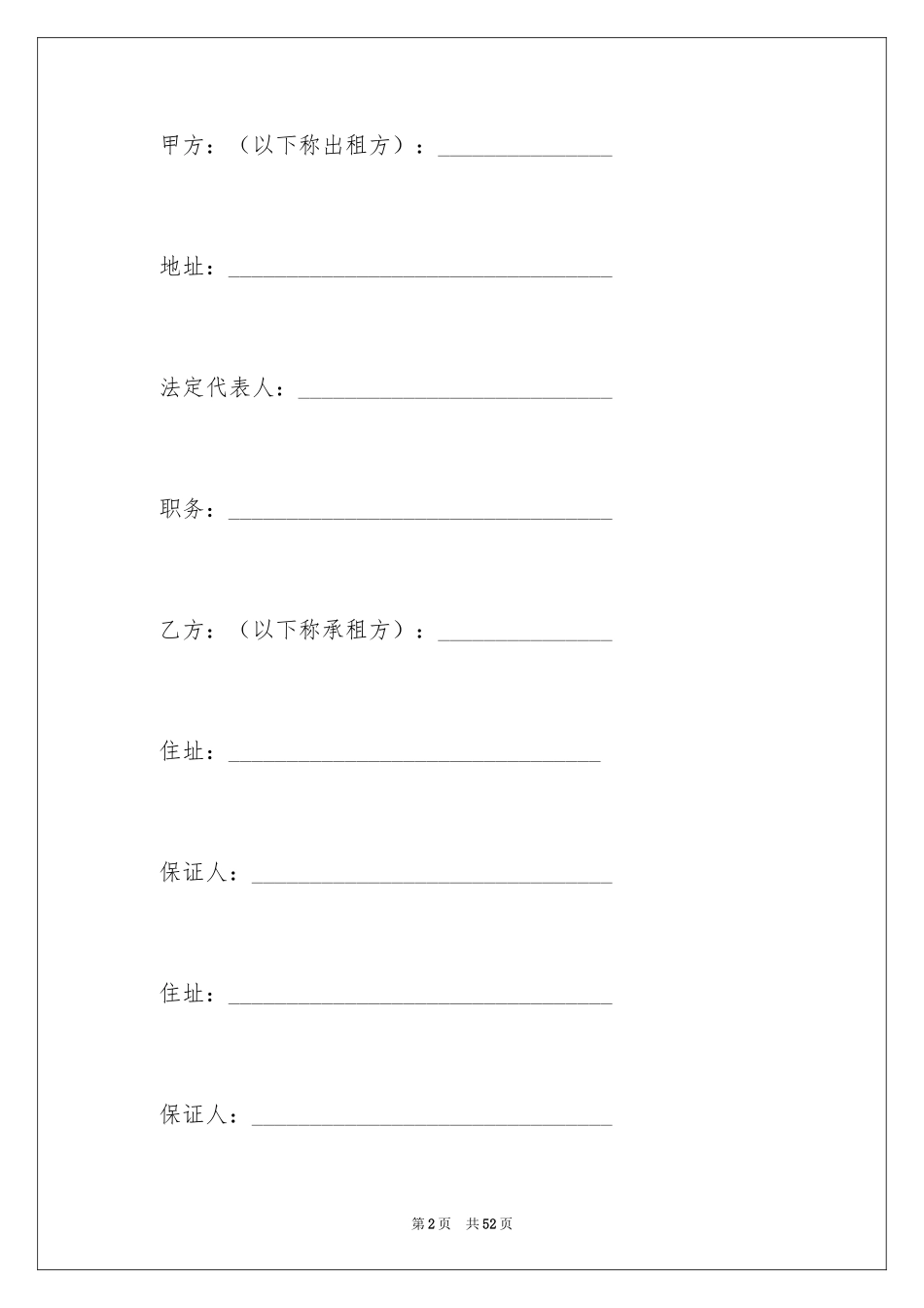 2024企业经营合同_60_第2页