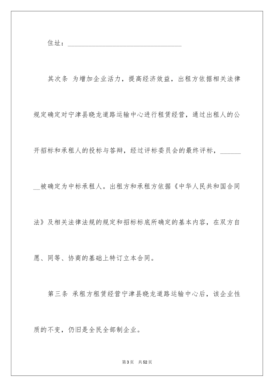 2024企业经营合同_60_第3页