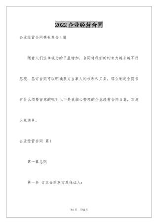 2024企业经营合同_60