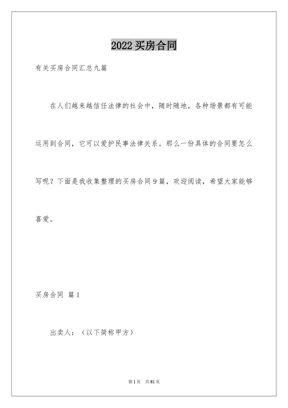 2024买房合同_272_第1页